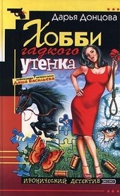 Обложка книги https://1000knig.com/5560-hobbi-gadkogo-utenka.html