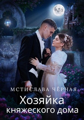 Обложка книги https://1000knig.com/5568-hozjajka-knjazheskogo-doma.html