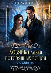 Обложка книги https://1000knig.com/5572-hozjajka-lavki-poterjannyh-veschej-vedmin-chas.html