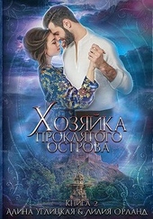 Обложка книги https://1000knig.com/5574-hozjajka-prokljatogo-ostrova.html