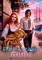 Обложка книги https://1000knig.com/5576-hozjajka-proliva-bonshon.html