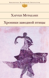 Обложка книги https://1000knig.com/5585-hroniki-zavodnoj-pticy.html