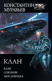Обложка книги https://1000knig.com/5593-klan.html