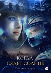Обложка книги https://1000knig.com/5606-kogda-sjadet-solnce.html