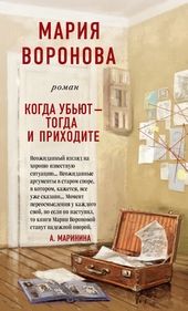 Обложка книги https://1000knig.com/5608-kogda-ubjut-togda-i-prihodite.html