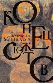 Обложка книги https://1000knig.com/4399-konec-sjuzhetov.html