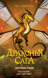 Обложка книги https://1000knig.com/4401-koroleva-ulev.html
