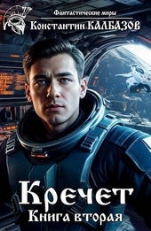 Обложка книги https://1000knig.com/5636-krechet-2-si.html