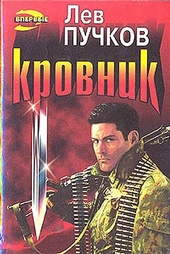 Обложка книги https://1000knig.com/4415-krovnik.html