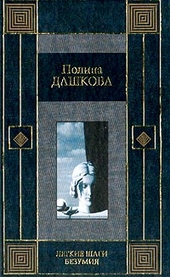 Обложка книги https://1000knig.com/4440-legkie-shagi-bezumija.html