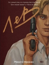 Обложка книги https://1000knig.com/4444-lev.html