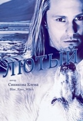 Обложка книги https://1000knig.com/4465-ljutyj.html
