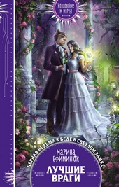 Обложка книги https://1000knig.com/5683-luchshie-vragi.html