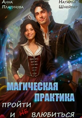 Обложка книги https://1000knig.com/4470-magicheskaja-praktika-projti-i-ne-vljubitsja.html