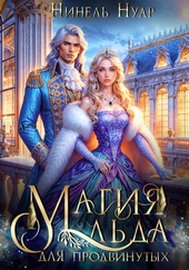 Обложка книги https://1000knig.com/5695-magija-lda-dlja-prodvinutyh.html