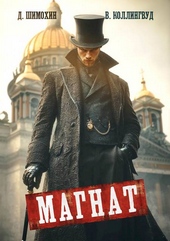 Обложка книги https://1000knig.com/4474-magnat.html