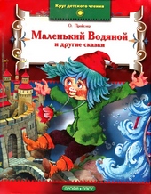 Обложка книги https://1000knig.com/5699-malenkoe-prividenie.html