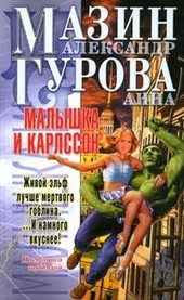 Обложка книги https://1000knig.com/5700-malyshka-i-karlsson.html