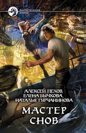 Обложка книги https://1000knig.com/5709-master-snov.html