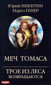 Обложка книги https://1000knig.com/5714-mech-tomasa.html