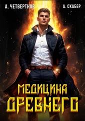 Обложка книги https://1000knig.com/4484-medicina-drevnego-chast-vtoraja.html