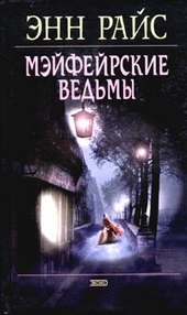 Обложка книги https://1000knig.com/4486-mjejfejrskie-vedmy.html