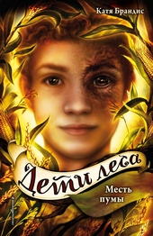 Обложка книги https://1000knig.com/4491-mest-pumy.html