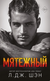Обложка книги https://1000knig.com/4492-mjatezhnyj.html