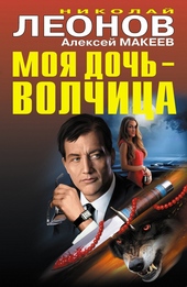 Обложка книги https://1000knig.com/5762-moja-doch-volchica.html