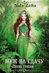 Обложка книги https://1000knig.com/5781-muzh-na-sdachu-si.html