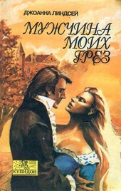 Обложка книги https://1000knig.com/5785-muzhchina-moih-grez.html