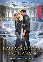 Обложка книги https://1000knig.com/4532-naiglavnejshaja-problema-akademii-drakonov.html