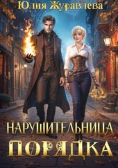 Обложка книги https://1000knig.com/5811-narushitelnica-porjadka.html