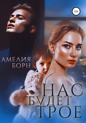Обложка книги https://1000knig.com/4537-nas-budet-troe.html
