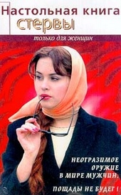 Обложка книги https://1000knig.com/5824-nastolnaja-kniga-stervy.html