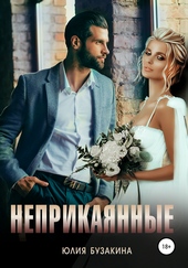 Обложка книги https://1000knig.com/5865-neprikajannye.html
