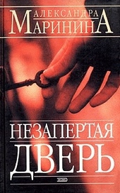Обложка книги https://1000knig.com/4593-nezapertaja-dver.html