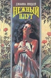 Обложка книги https://1000knig.com/5902-nezhnyj-plut.html