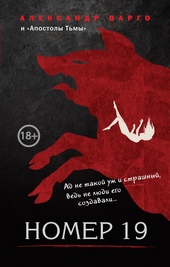 Обложка книги https://1000knig.com/6009-nomer-19.html
