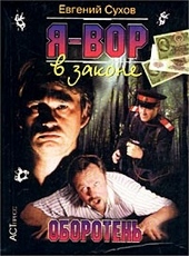 Обложка книги https://1000knig.com/4613-oboroten.html
