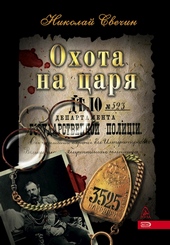 Обложка книги https://1000knig.com/4630-ohota-na-carja.html