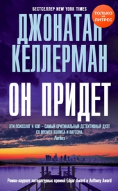 Обложка книги https://1000knig.com/4628-on-pridet.html