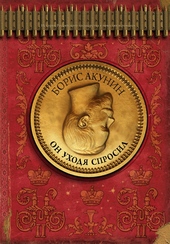Обложка книги https://1000knig.com/5970-on-uhodja-sprosil.html