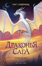 Обложка книги https://1000knig.com/4633-opasnyj-dar.html