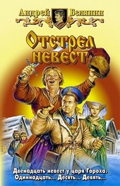 Обложка книги https://1000knig.com/6016-otstrel-nevest.html