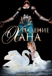 Обложка книги https://1000knig.com/4655-padenie-hana.html