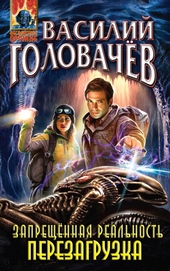 Обложка книги https://1000knig.com/4660-perezagruzka.html