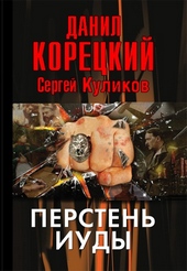Обложка книги https://1000knig.com/4658-persten-iudy.html