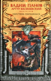 Обложка книги https://1000knig.com/4661-persten-paracelsa.html