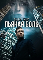 Обложка книги https://1000knig.com/4663-pjanaja-bol.html